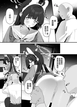 Page 6 of Miyu-chan no Ana o  Sukihoudai Suru Hon  | 把美游酱的小穴随意使用的本