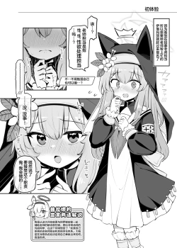 Page 4 of Kivotos Kozukuri Katsudou Houkokusho BluArch Kozukuri Houkokubu Ch. 3 | 基沃托斯生小孩活动报告书 碧蓝档案生小孩报告部 第3报