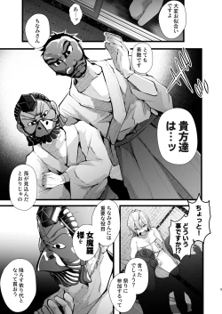 Page 10 of Tsuiseki Fire Futanari chinpo Inshuumura