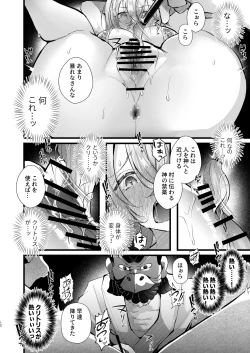 Page 13 of Tsuiseki Fire Futanari chinpo Inshuumura