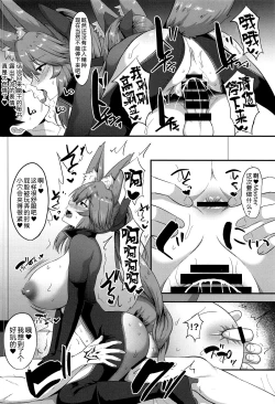 Page 26 of Chaldea Nama Hame Seikatsu