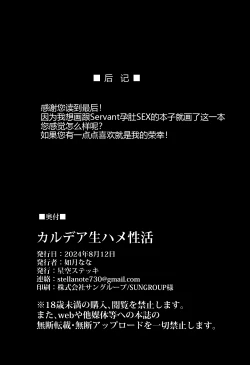 Page 33 of Chaldea Nama Hame Seikatsu