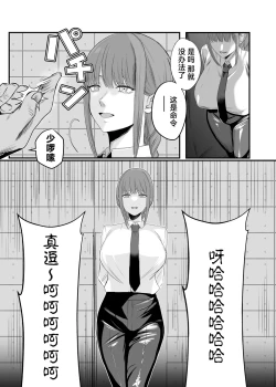Page 14 of マキマ 時間停止敗北