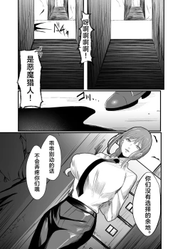 Page 3 of マキマ 時間停止敗北