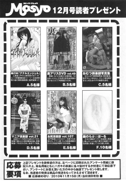 Page 257 of COMIC Masyo 2010-12