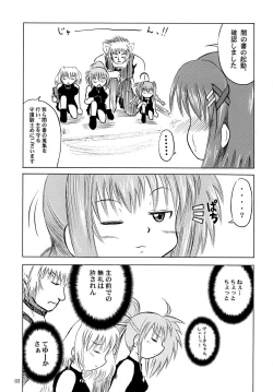 Page 3 of 八神家家訓はエロエロやよ～