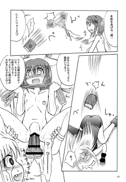 Page 7 of 八神家家訓はエロエロやよ～