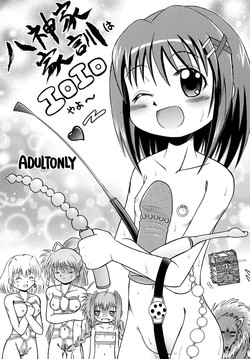 Download 八神家家訓はエロエロやよ～