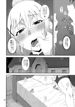 Page 9 of とらぶるバツネス