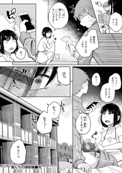 Page 50 of 僕んちの肉穴