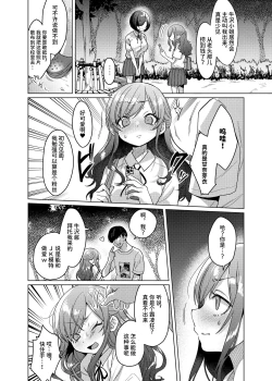 Page 10 of かわいいけど性格悪いからイジメちゃお!
