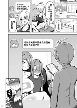 Page 24 of Onee-chan to, Mama to, Honki Koubi. II