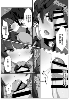 Page 11 of Fuyuko wa Hitori de Mimikaki ga Dekinai | 冬優子無法自己一個人掏耳朵