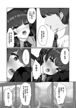 Page 8 of Fuyuko wa Hitori de Mimikaki ga Dekinai | 冬優子無法自己一個人掏耳朵