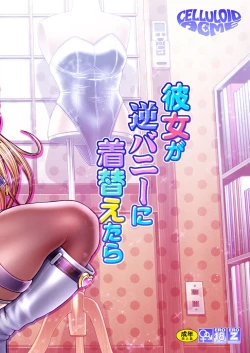 Page 2 of Kanojo ga Gyaku Bunny ni Kigaetara | 當她換上了逆兔女郎裝