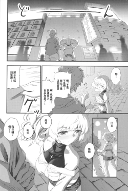 Page 5 of Chitsujo no Kyuujitsu