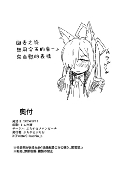 Page 27 of Kanna wa Hassan Shitai | 康娜想要發洩