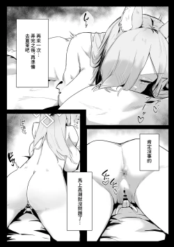 Page 5 of Kanna wa Hassan Shitai | 康娜想要發洩