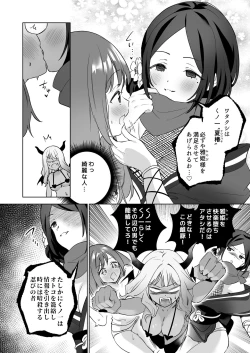 Page 15 of Yuri Kakusei Succubus vs Yuri Kakusei Kunoichi