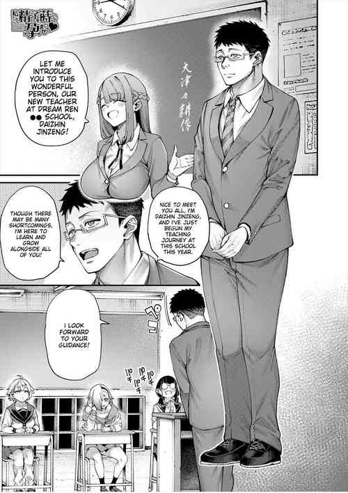 Download Watashitachi ni Seishi o Maite Haramasete