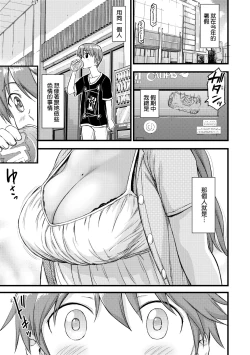 Page 10 of Oppai na Natsuyasumi - Summer Vacation With Oppai | 乳香四溢的暑假