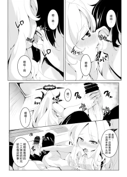 Page 11 of Onegai. Onedari. | 拜托让我。尽情撒娇。