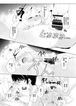 Page 19 of Onegai. Onedari. | 拜托让我。尽情撒娇。