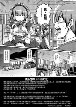 Page 67 of Inbi ni kaoru meido no hanabira ga boku o koyoi mo kuruwaseru.+ DLsite gentei omake pēji