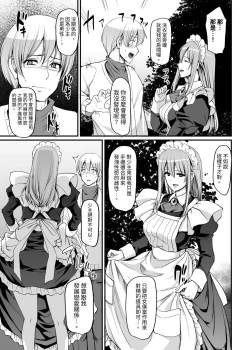 Page 9 of Inbi ni kaoru meido no hanabira ga boku o koyoi mo kuruwaseru.+ DLsite gentei omake pēji