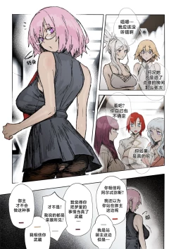 Page 5 of Chaldea Hypnotic Servant Enslavement Simulator