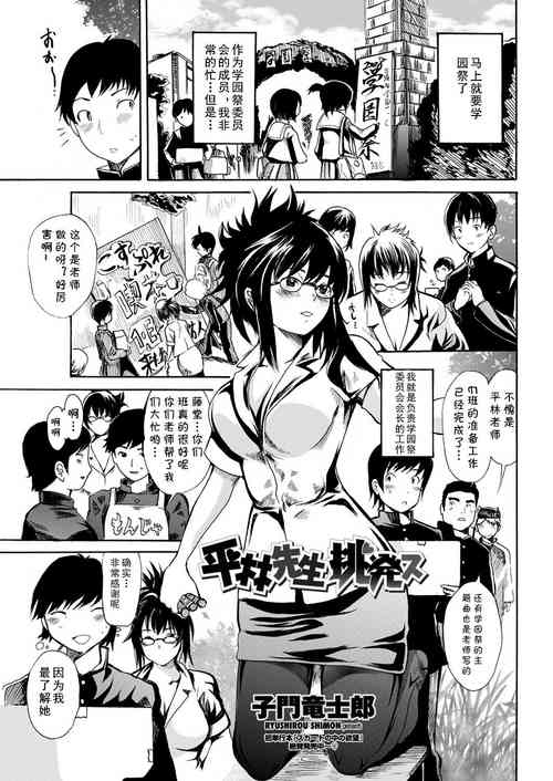 Download Hirabayasi Sensei Chouhatsu su