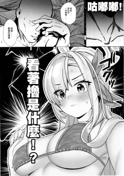 Page 19 of Hajirai Motou yo, Asuna-chan