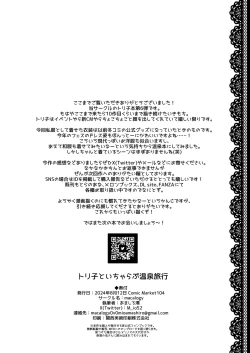 Page 17 of Toriko to Icha Love   Onsen Ryokou