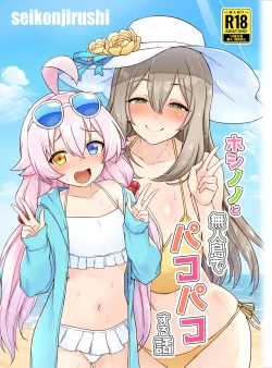 Page 1 of Hoshino no to Mujintou de Pacopaco Suru Hanashi