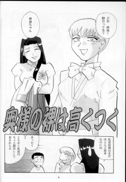 Page 5 of Oku-sama no Hadaka wa Takaku Tsuku