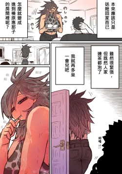 Page 12 of Hyena-chan ni Nerawarete | 被海伊娜醬盯上了