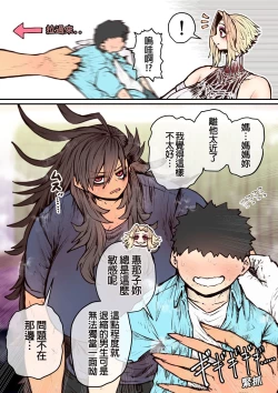 Page 49 of Hyena-chan ni Nerawarete | 被海伊娜醬盯上了