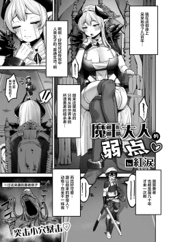 Page 2 of 魔王様の弱いとこ♡