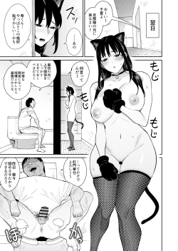 Page 6 of Shiranai hito to kekkon shimashita