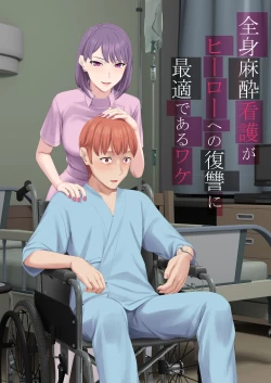 Page 2 of Zenshin Masui Kango ga Hero e no Fukushuu ni Saiteki de Aru Wake