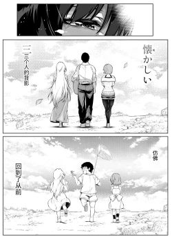 Page 138 of Natsu no Yari Naoshi 5| 夏天的开始 5