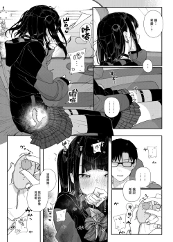 Page 10 of Dakara Boku wa Katei Kyoushi o Yameta if 2 | 于是我辞去了家庭教师if2