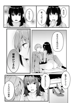 Page 25 of Boku no Onna Joushi de, Otonari5