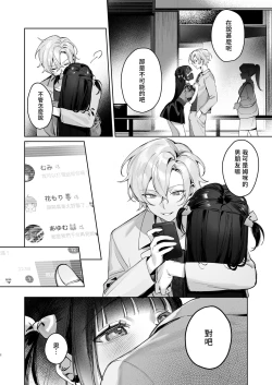 Page 8 of Vtuber na Kanojo, Zecchou Ecchi Nama Haishin