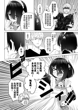 Page 29 of Tonari no Narikiri Cosplay Shoujo
