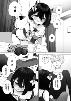 Page 2 of Tonari no Narikiri Cosplay Shoujo
