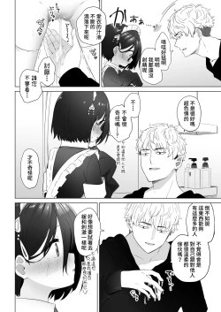 Page 49 of Tonari no Narikiri Cosplay Shoujo