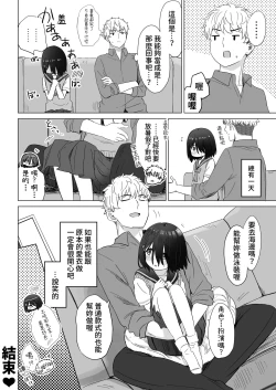 Page 77 of Tonari no Narikiri Cosplay Shoujo
