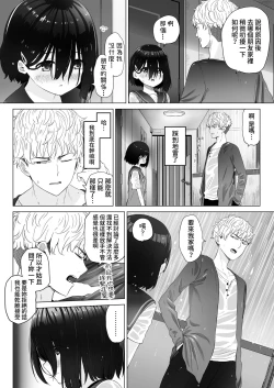 Page 8 of Tonari no Narikiri Cosplay Shoujo