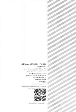 Page 21 of Mizugi Shiroko ga Sukihoudai Shite Kuru Hanashi